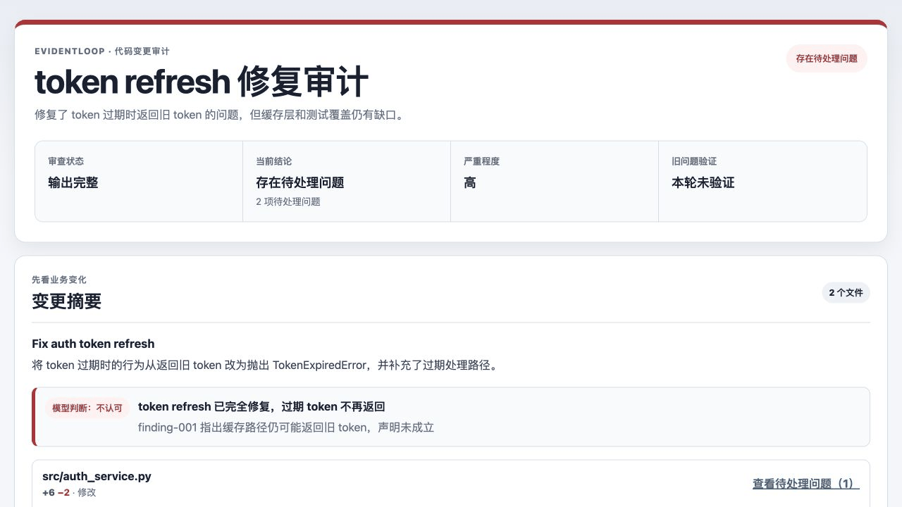 A representative EvidentLoop report showing a finding, complete diff, browser-local false-positive decision, and comment
